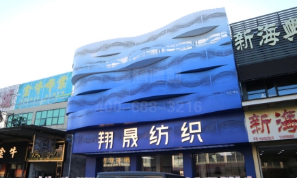 翔晟纺织UV彩绘异形铝单板